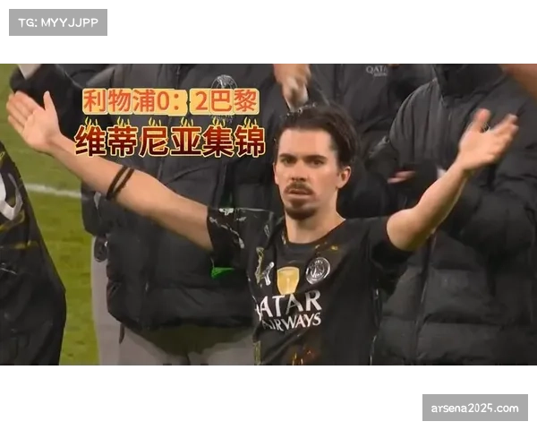 维蒂尼亚中场调度面临利物浦高位压迫考验